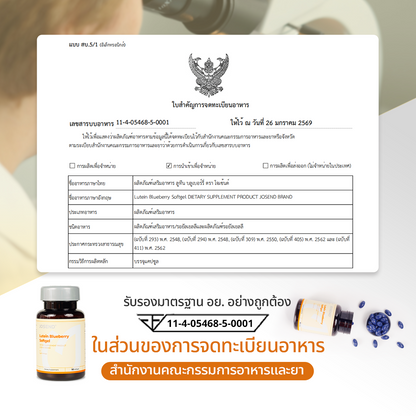 Lutein Blueberry Softgel